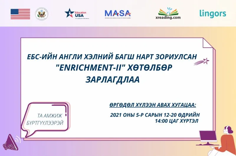 EБС-ийн англи хэлний багш нарт зориулсан хөтөлбөр зарлагдлаа