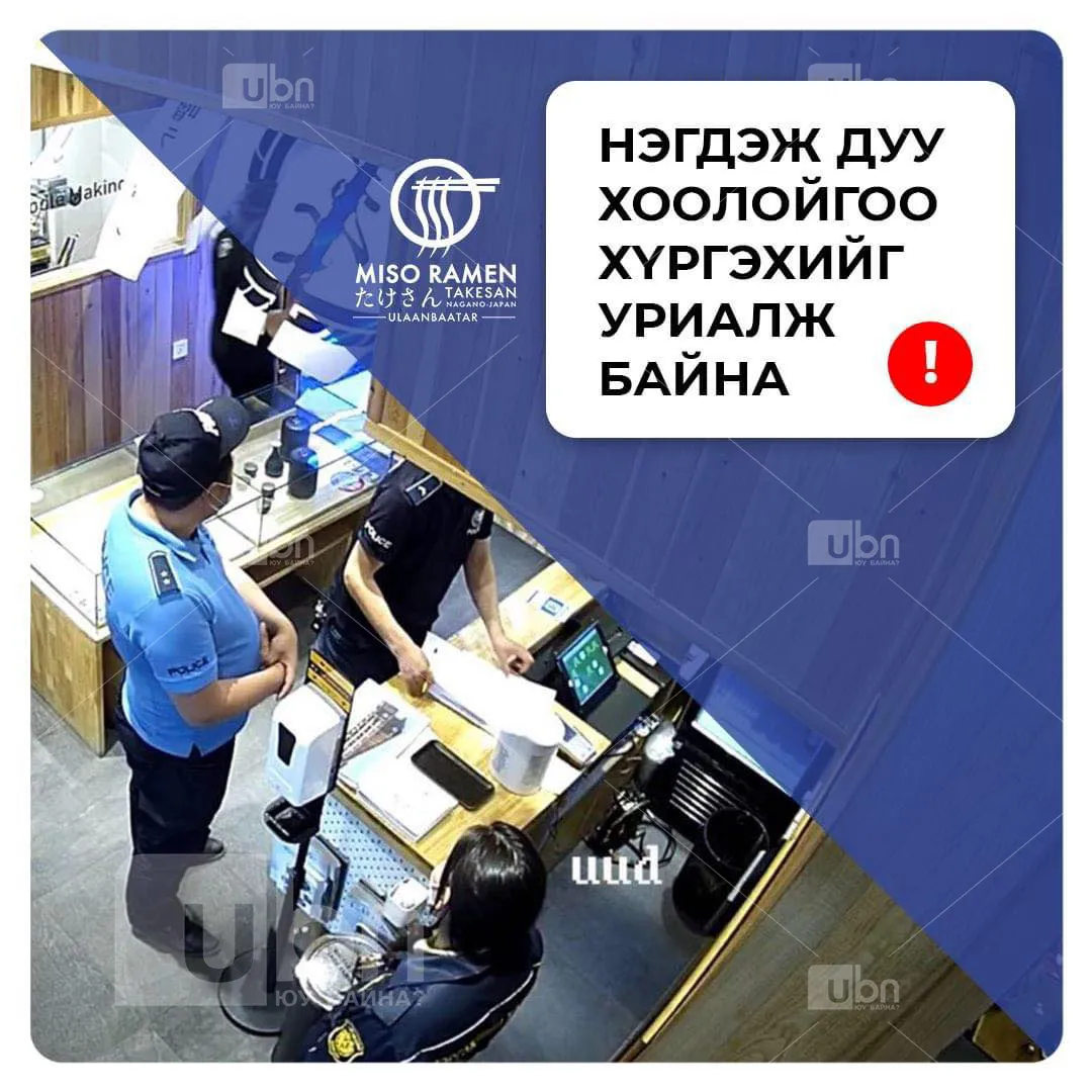 Иргэдэд заалаар үйлчилсэн хоолны газрын менежерийг цагдаа нар авч явжээ