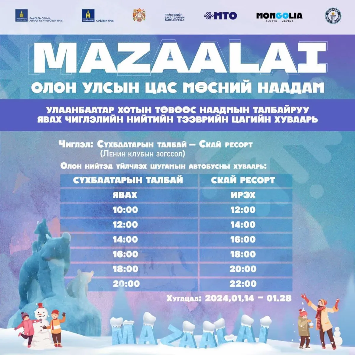 legacy:tsag agaar/shine zurguud/419127741_728579446076494_4679433374314683413_n-092450-1643810218.jpeg
