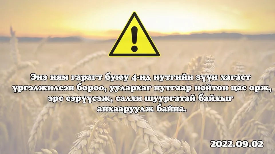 УЦУОШГ: Энэ ням гарагт нутгийн зүүн хагасаар эрс хүйтэрнэ