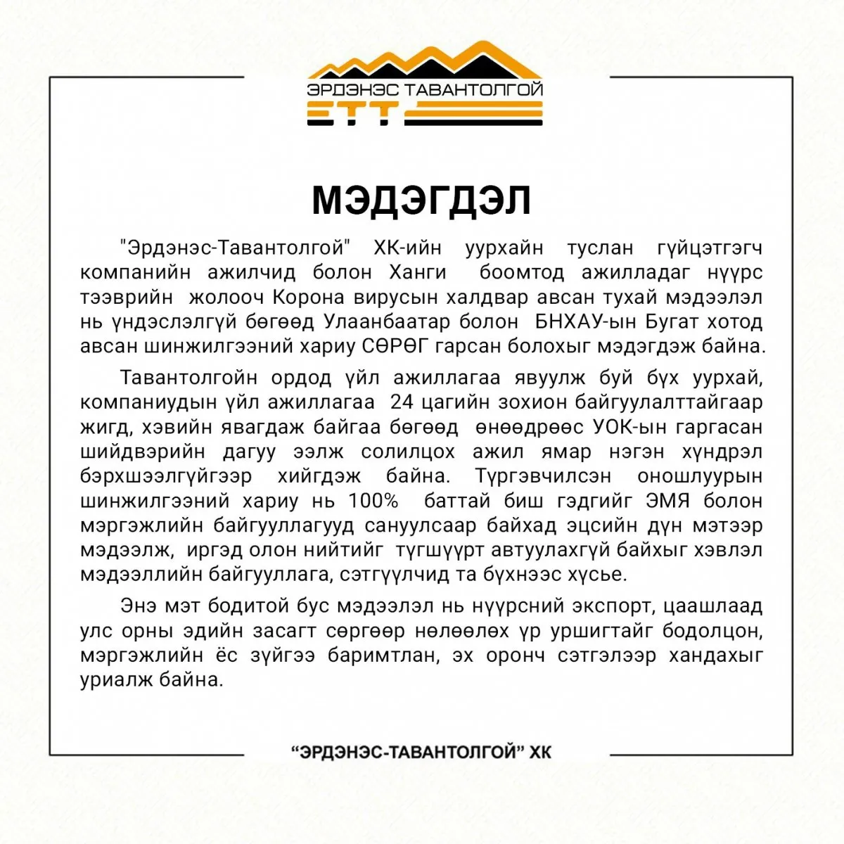 legacy:hereglesen zurag/мэдэгдэл.jpg