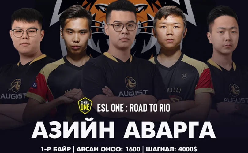Монголын "Tiger" баг дахин цахим спортын азийн аварга боллоо