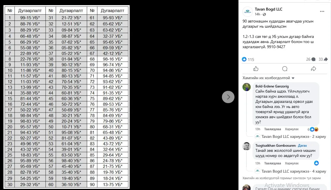 legacy:aziin dugaar/Screenshot 2025-02-10 111238.jpg