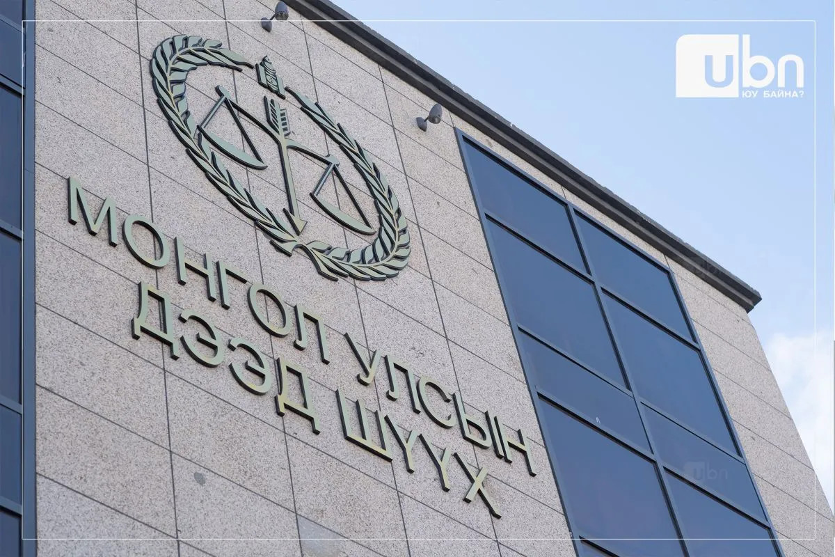 УДШ удахгүй болох нийт шүүгчдийн хуралдаанаараа дөрвөн намын дүрмийн өөрчлөлтийг хэлэлцэнэ