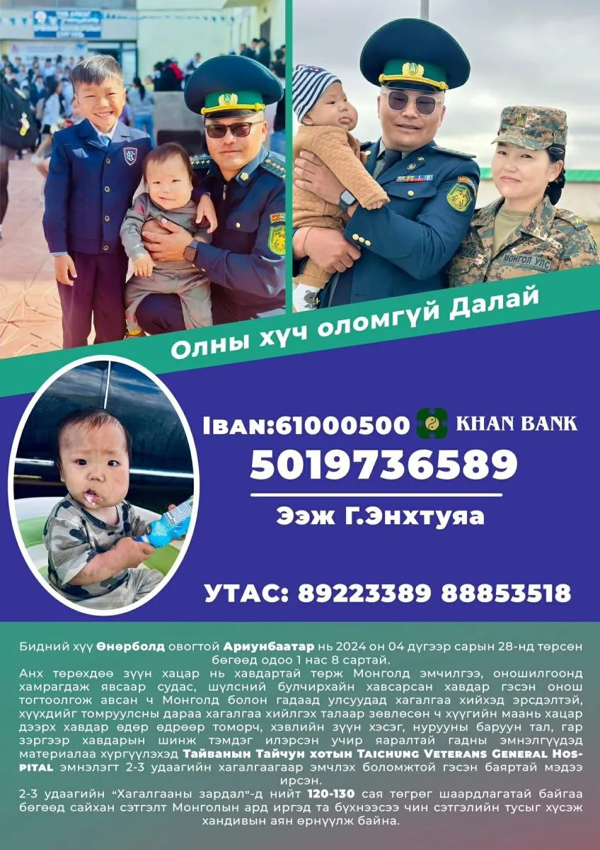 Бяцхан Ө.Ариунбаатарын инээмсэглэлийг аварцгаая