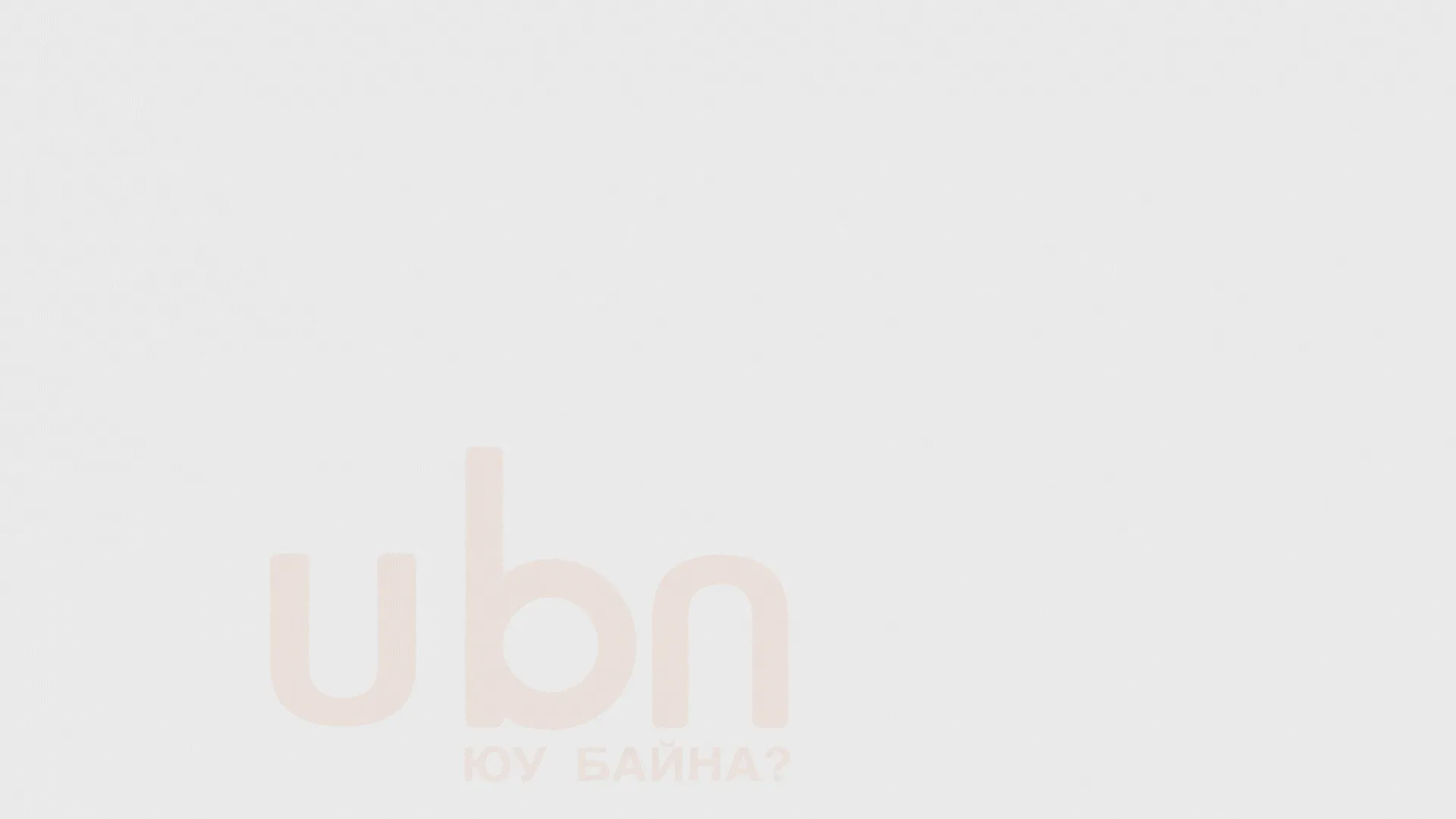 legacy:info hugjlin bank tsuwral 1/hugjliin bank tsuwral 3/ХБ зарцуулалт цуврал 3 (2).gif