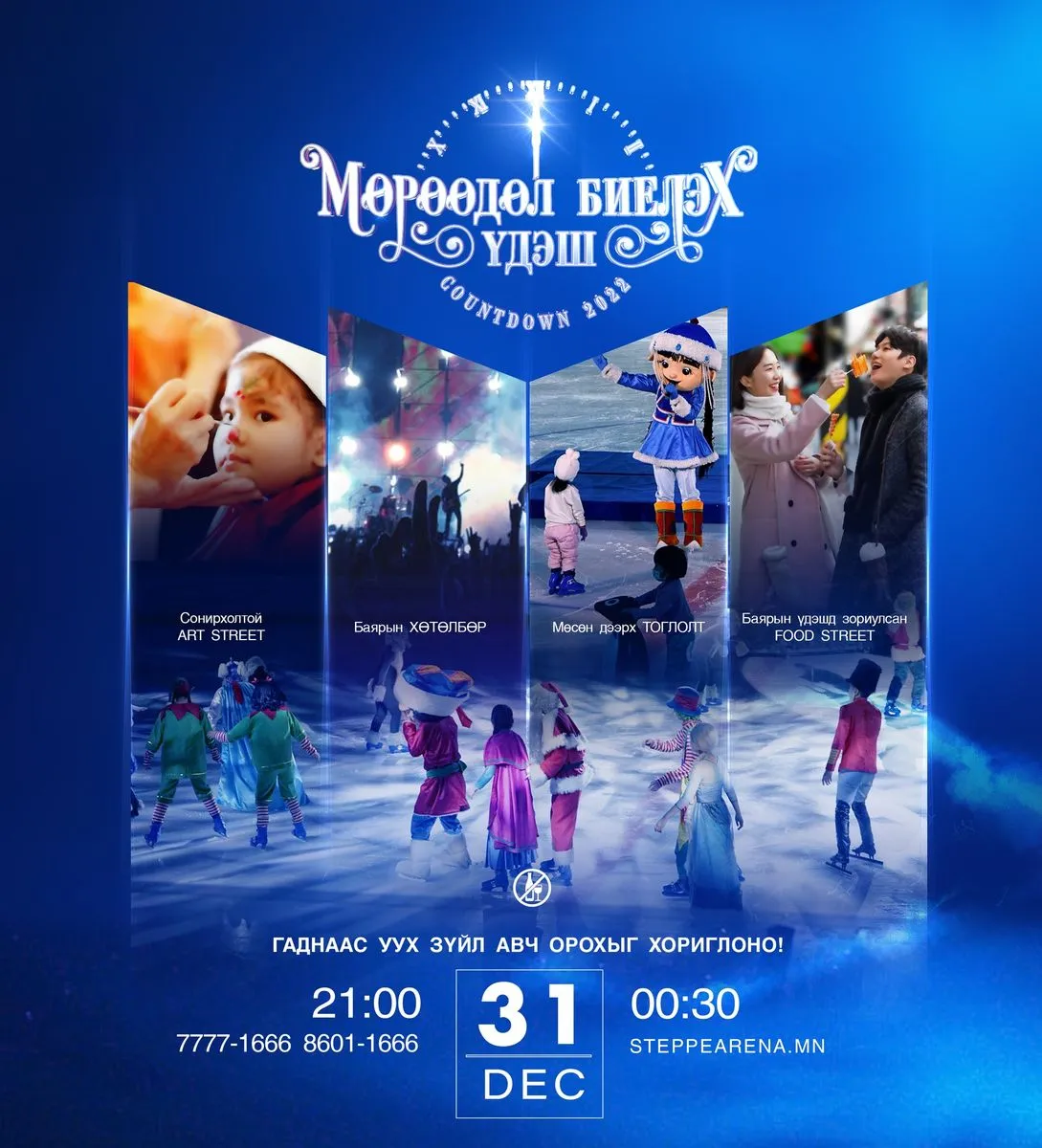 legacy:Умаахан зураг/1227/267922745_443736573975912_3809177257349812363_n.jpg