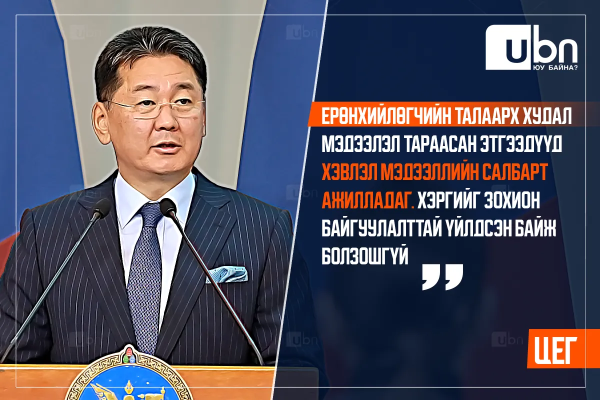 С.Тайван: Ерөнхийлөгчийн талаарх худал мэдээлэл тараасан этгээдүүд хэвлэл мэдээллийн салбарт ажилладаг. Хэргийг зохион байгуулалттай үйлдсэн байж болзошгүй