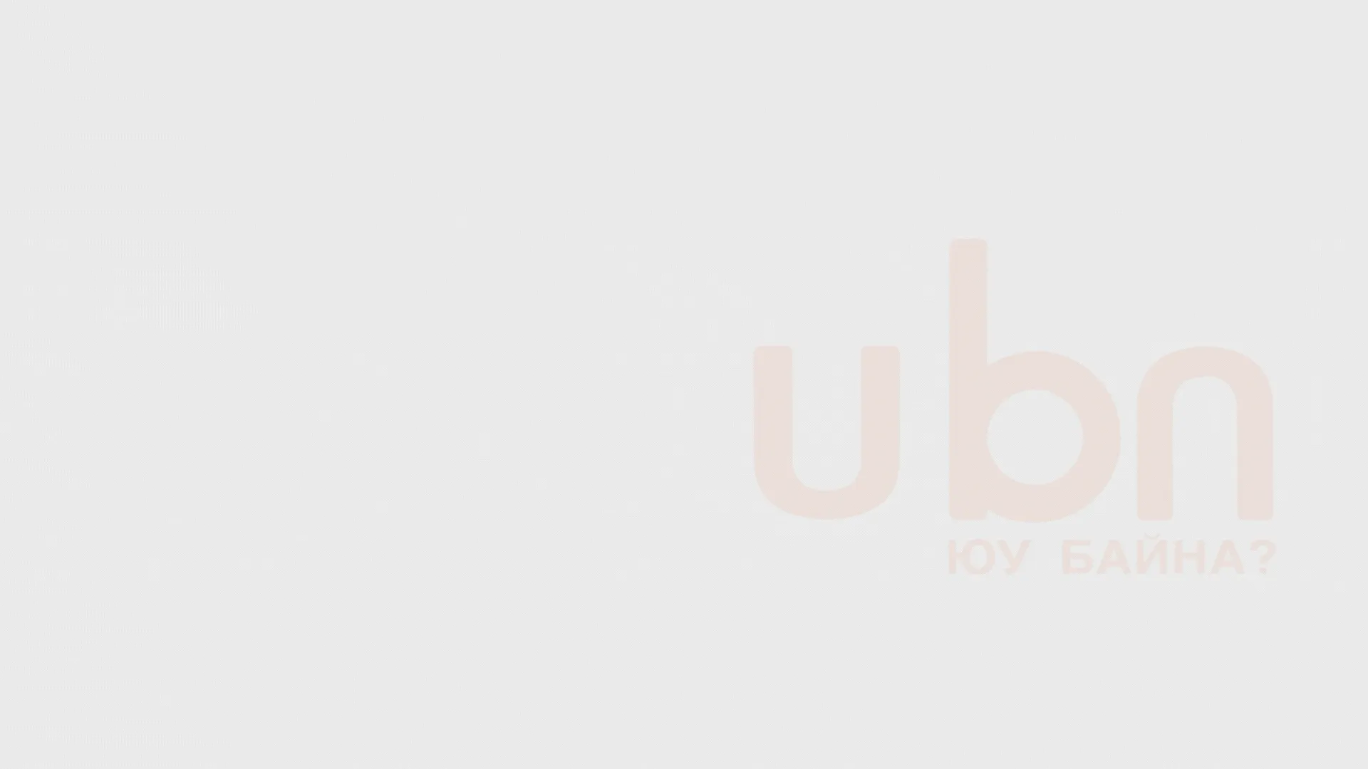 legacy:info hugjlin bank tsuwral 1/хөгжлийн банк зарцуулалт  (6).gif