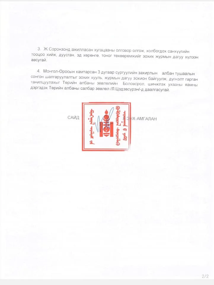 legacy:soronzon/jagsaal/302670597_365649282431424_4150184862224836376_n.png