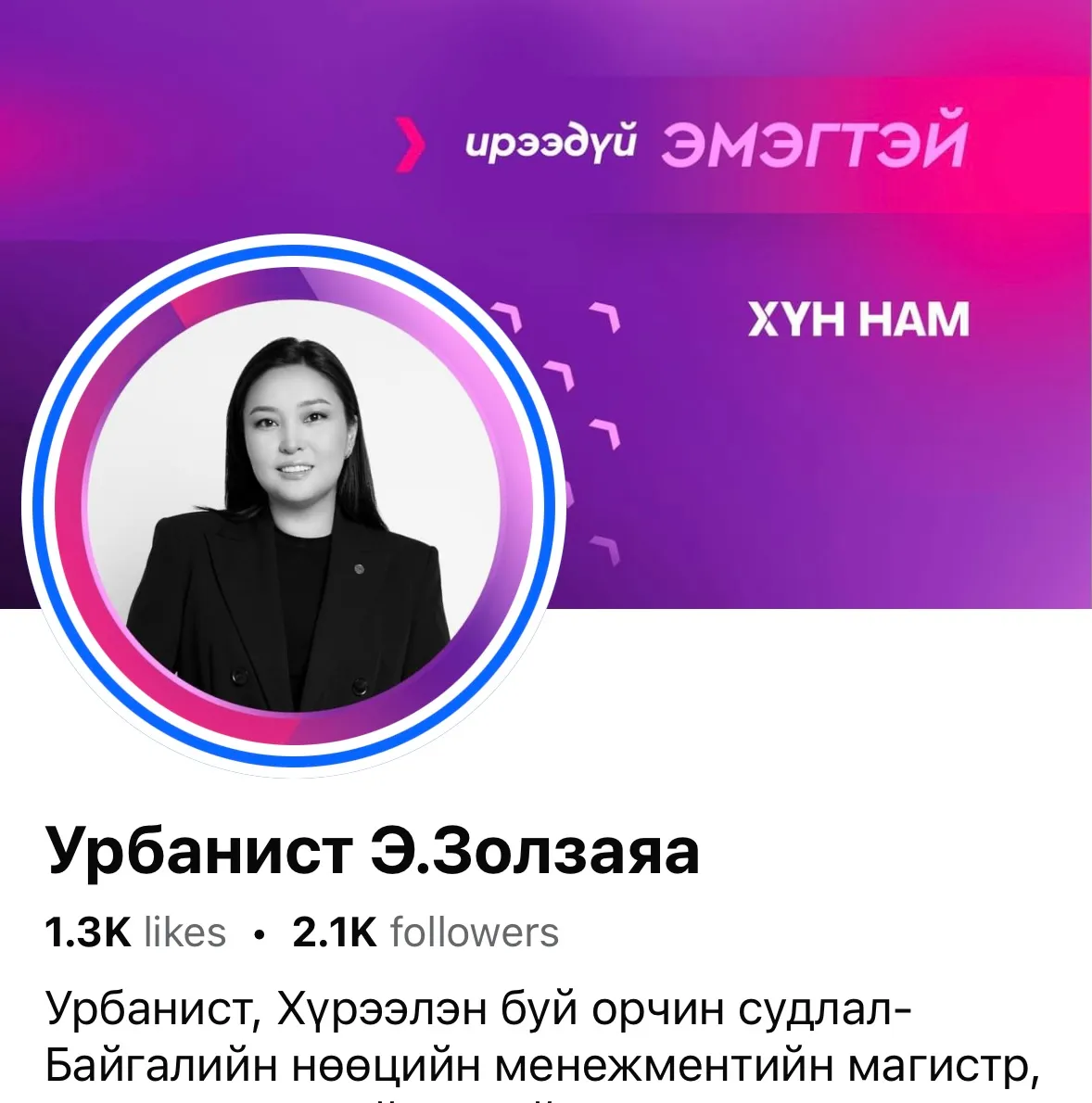 ХҮН намынхан эмэгтэй ХОТЫН ДАРГА-тай болох давлагаа үүсгэж байгаа бололтой