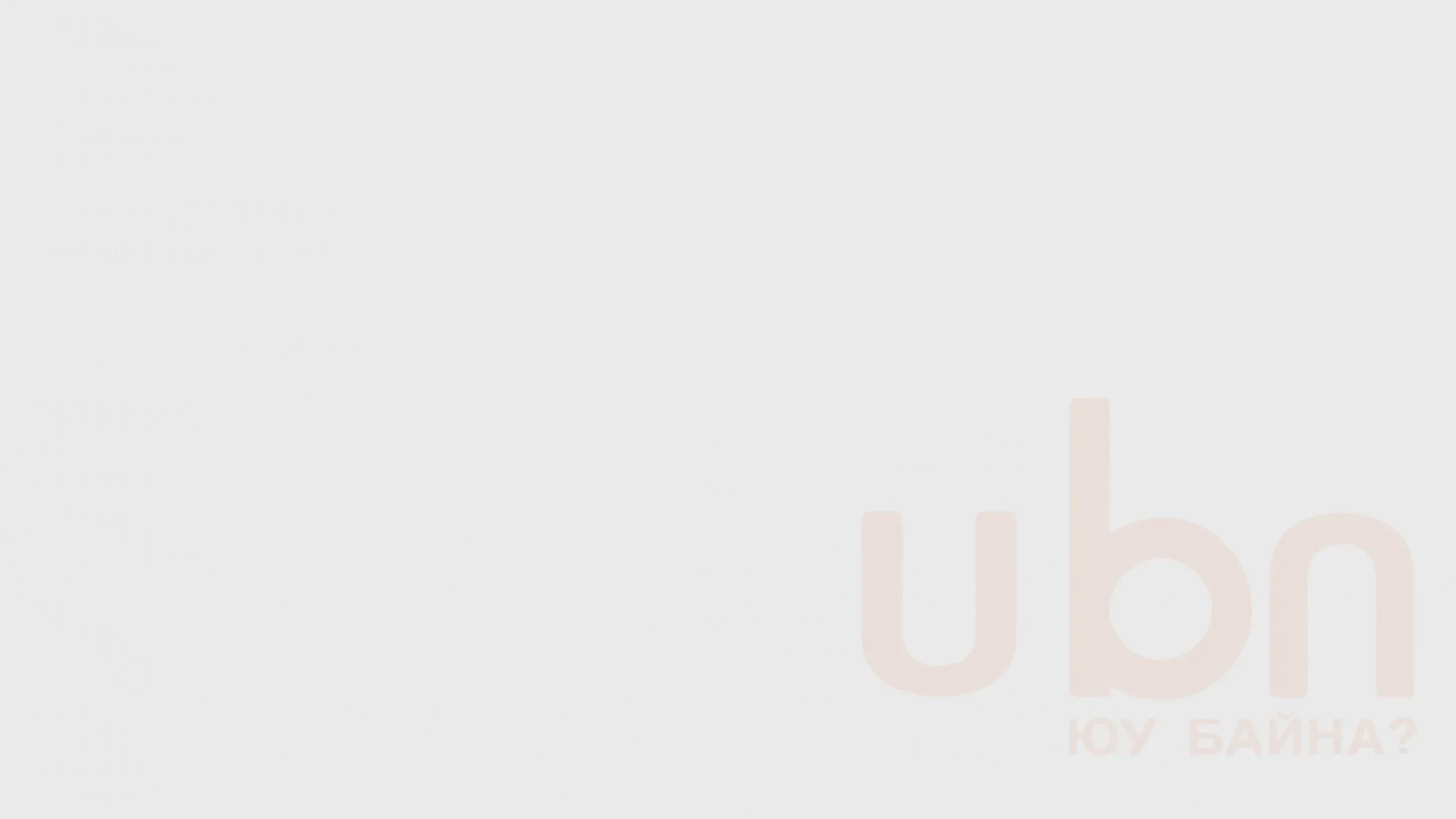legacy:info hugjlin bank tsuwral 1/hugjliin bank tsuwral 3/ХБ зарцуулалт цуврал 3 (17).gif