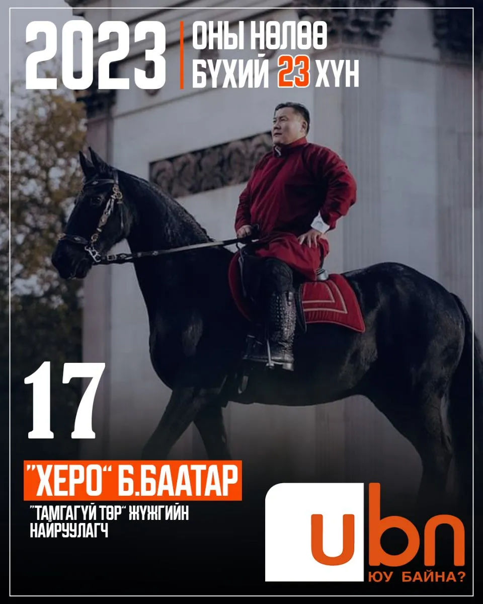 legacy:2023 onii nuluu buhii 23 hun/17.jpg