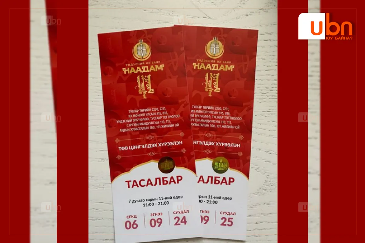 “Наадмын тасалбар олноор зарна, үнэгүй хүргэж өгнө“ гэх хуурамч зараар 6 иргэн залилуулаад байна