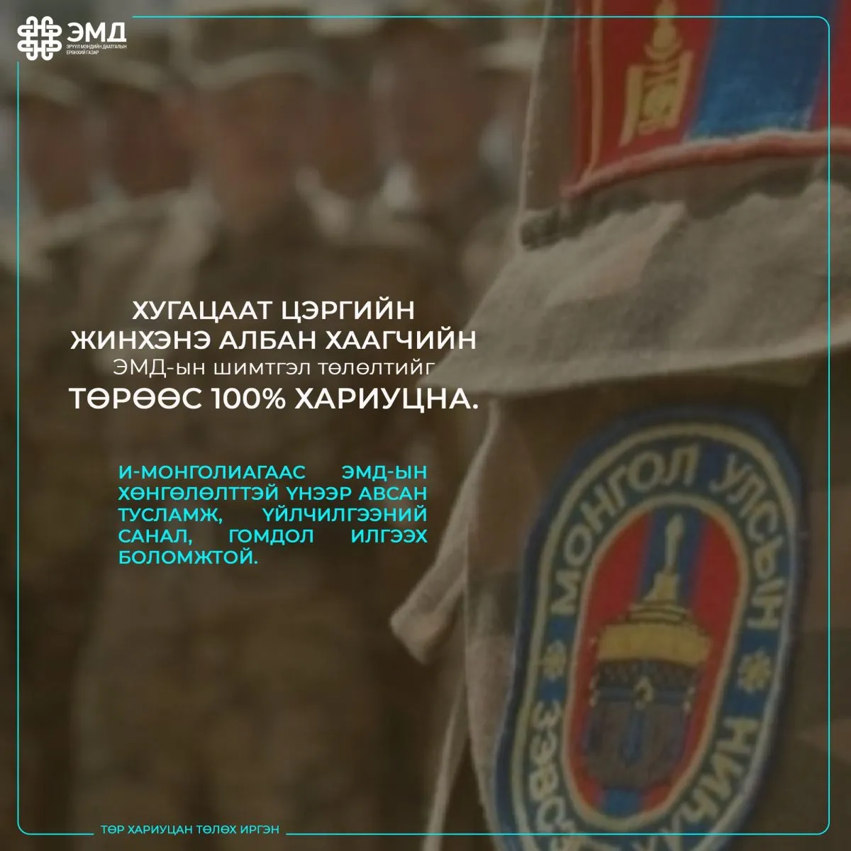 Шимтгэлийг нь төр хариуцан төлөх даатгуулагчид ямар иргэд хамаардаг вэ ?