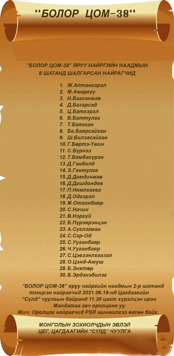 legacy:Амараа зураг/200891750_3705008886272505_1960848341131465694_n.jpg