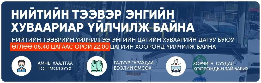 Танилц: Автобусны U MONEY картаа гар утсаараа цэнэглэх заавар