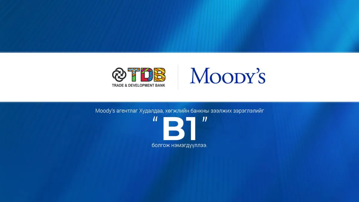 “Moody’s” агентлагаас Худалдаа, хөгжлийн банкны зээлжих зэрэглэлийг “B1” болгож нэмэгдүүллээ