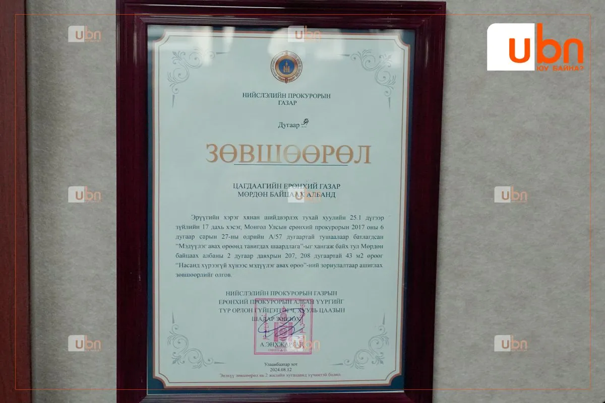 legacy:х/NewFolder/мэдүүлэг4.jpg