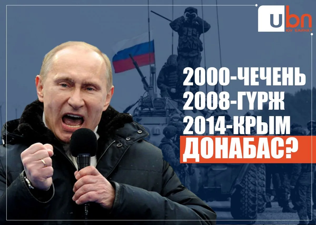 В.Путины шинэ дайн