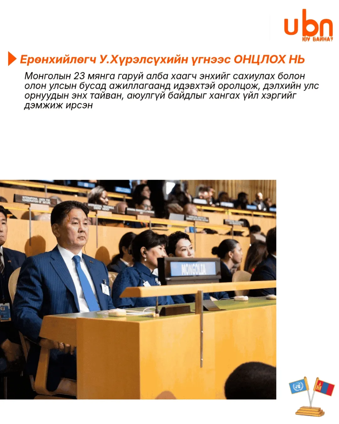 legacy:Hurelsuh Erunhiilugch/NVBHURELSUH/GIF/Turuubokh15.gif
