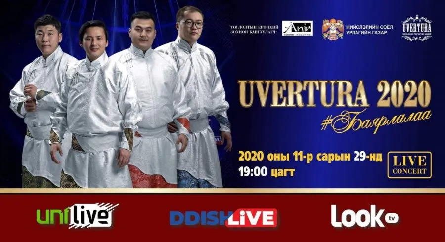 “Uvertura” хамтлагийн онлайн тоглолт энэ сарын 29-нд болно