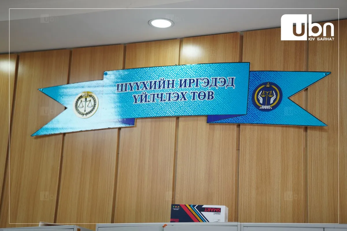 legacy:баянзүрх шүүх/рр6.jpg