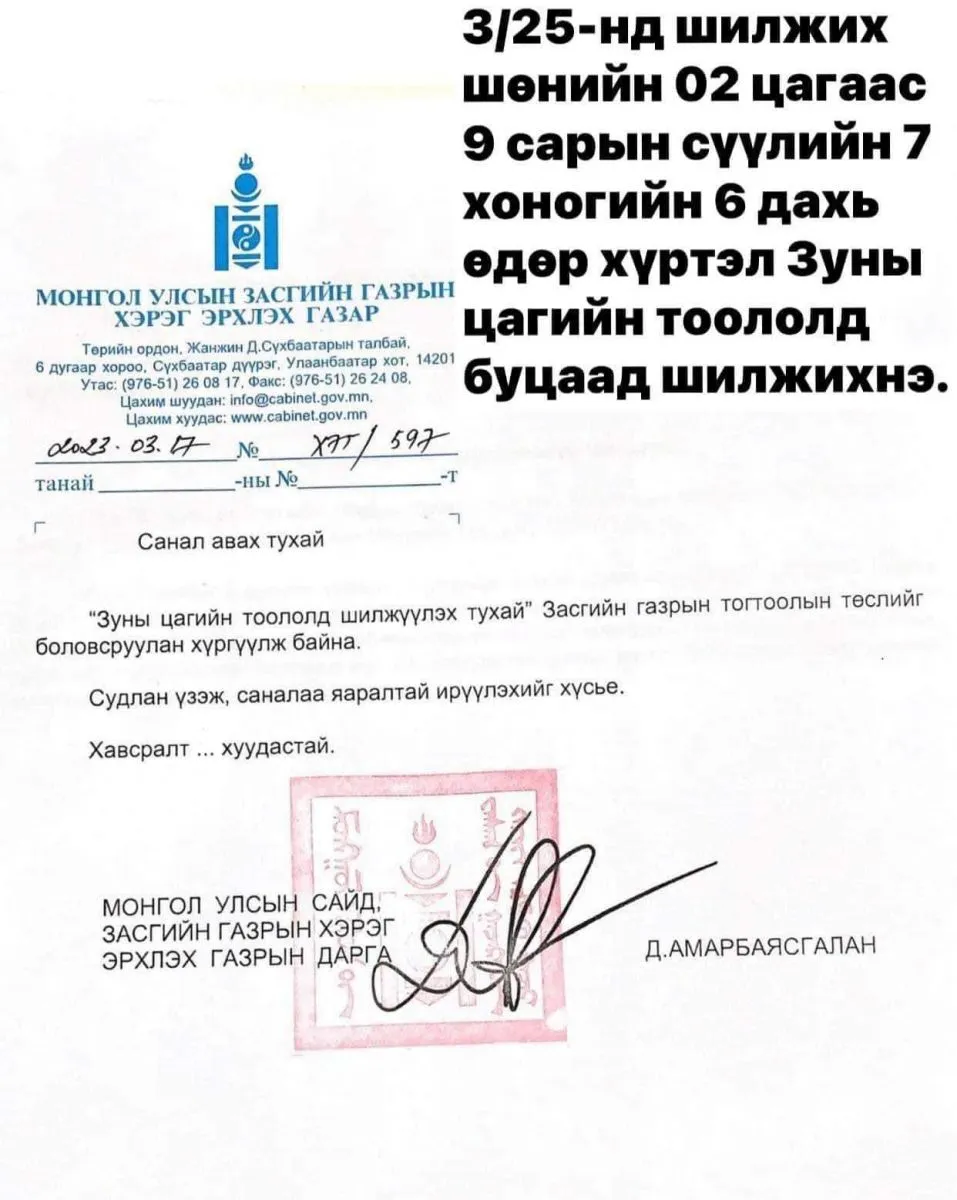 legacy:amarbayasgalan/NewFolder/336724405_1645123679279077_1554404028316113391_n.jpg