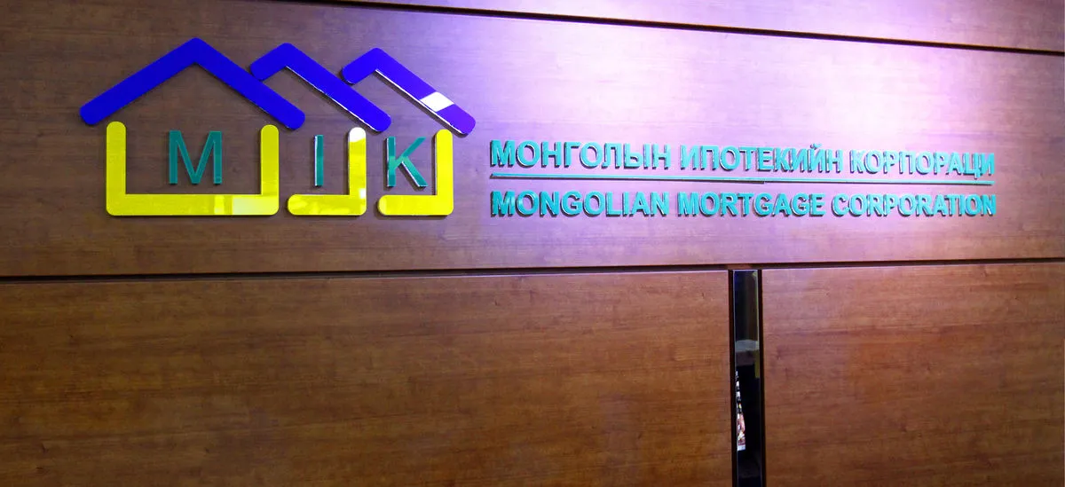 Монголын ипотекийн корпорациас мэдээлэл хийнэ