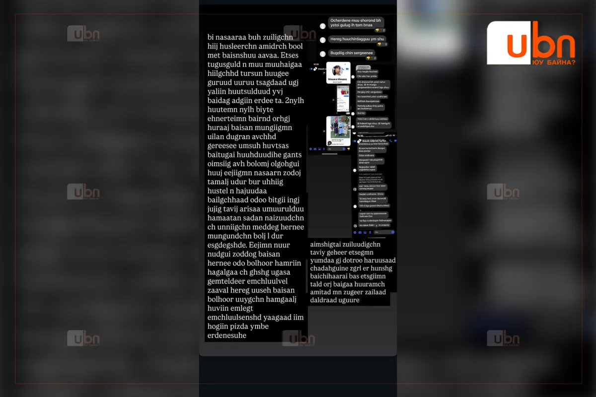 legacy:2025/10/erdenesuhGishuun/chat1.png