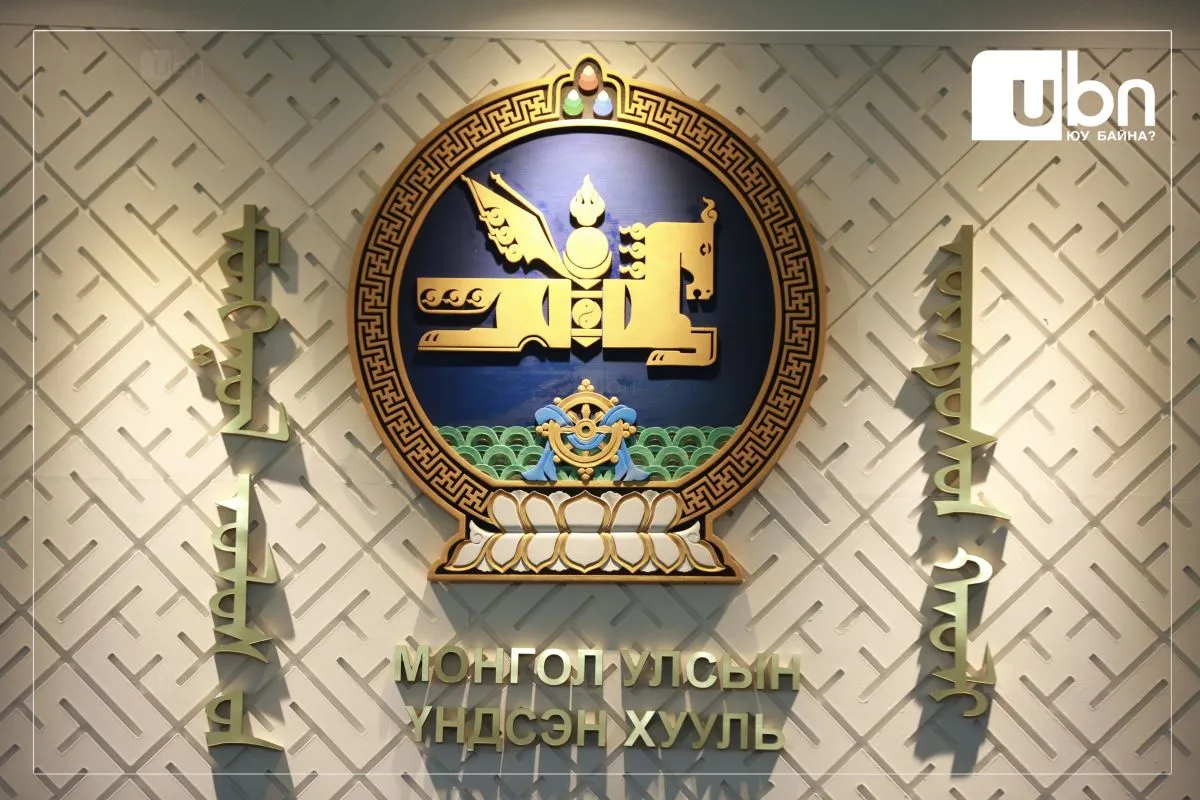 ҮНХӨ-өөр ТӨРИЙН СҮЛДИЙГ шинэчлэх асуудлыг хэлэлцэнэ