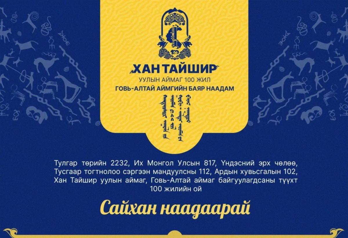 legacy:govi altai aimag/1.jpg
