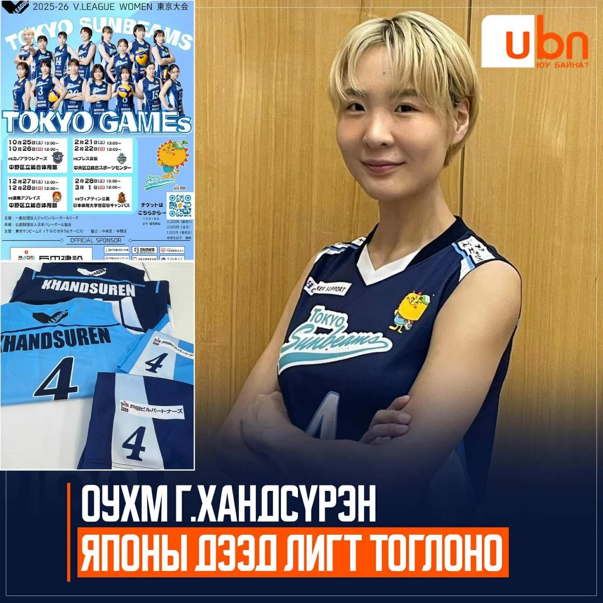 Г.Хандсүрэн Японы дээд лигт тоглоно