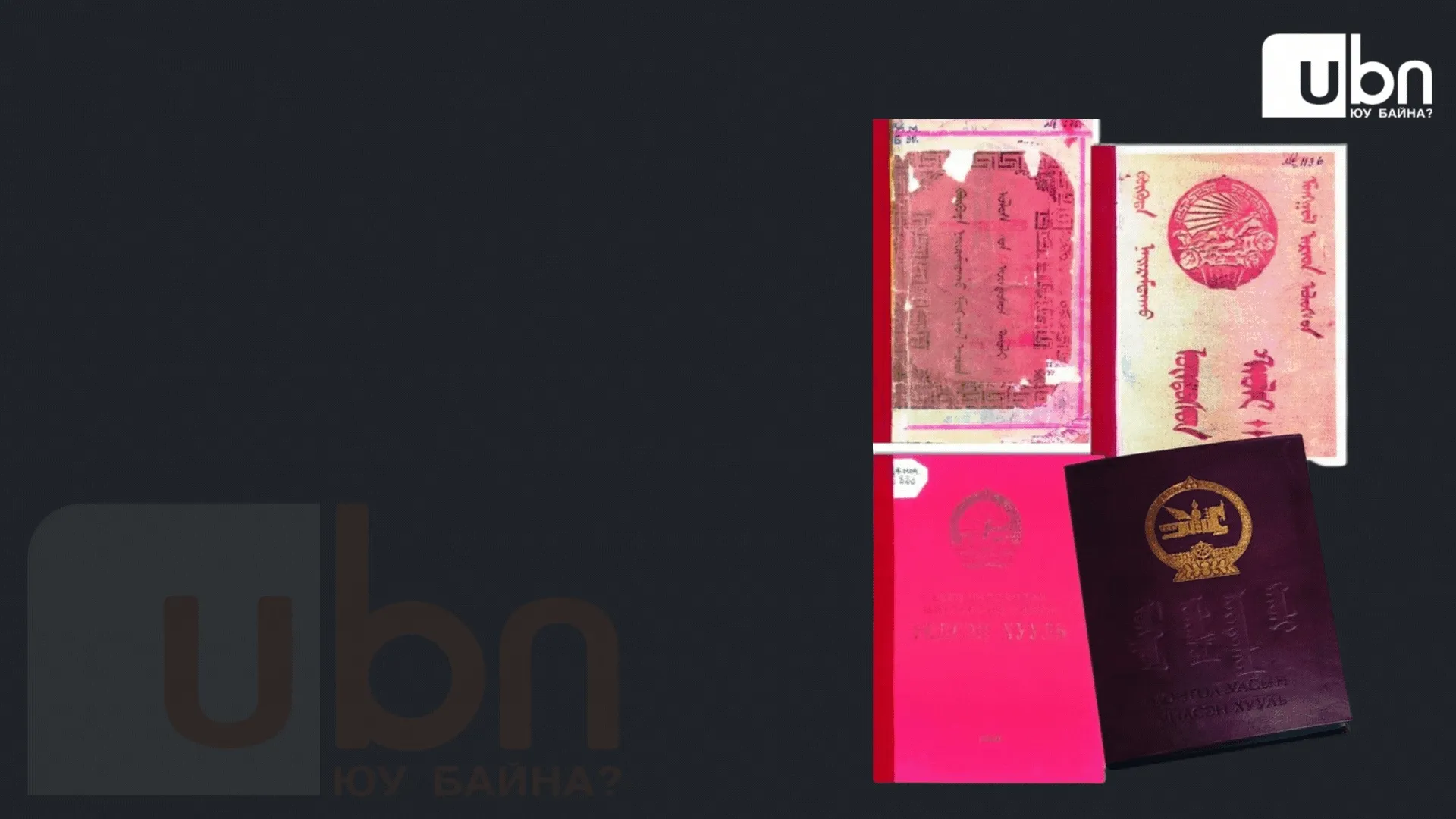 legacy:Visual Toim/visual uhno/үндсэн хууль visual (1).gif