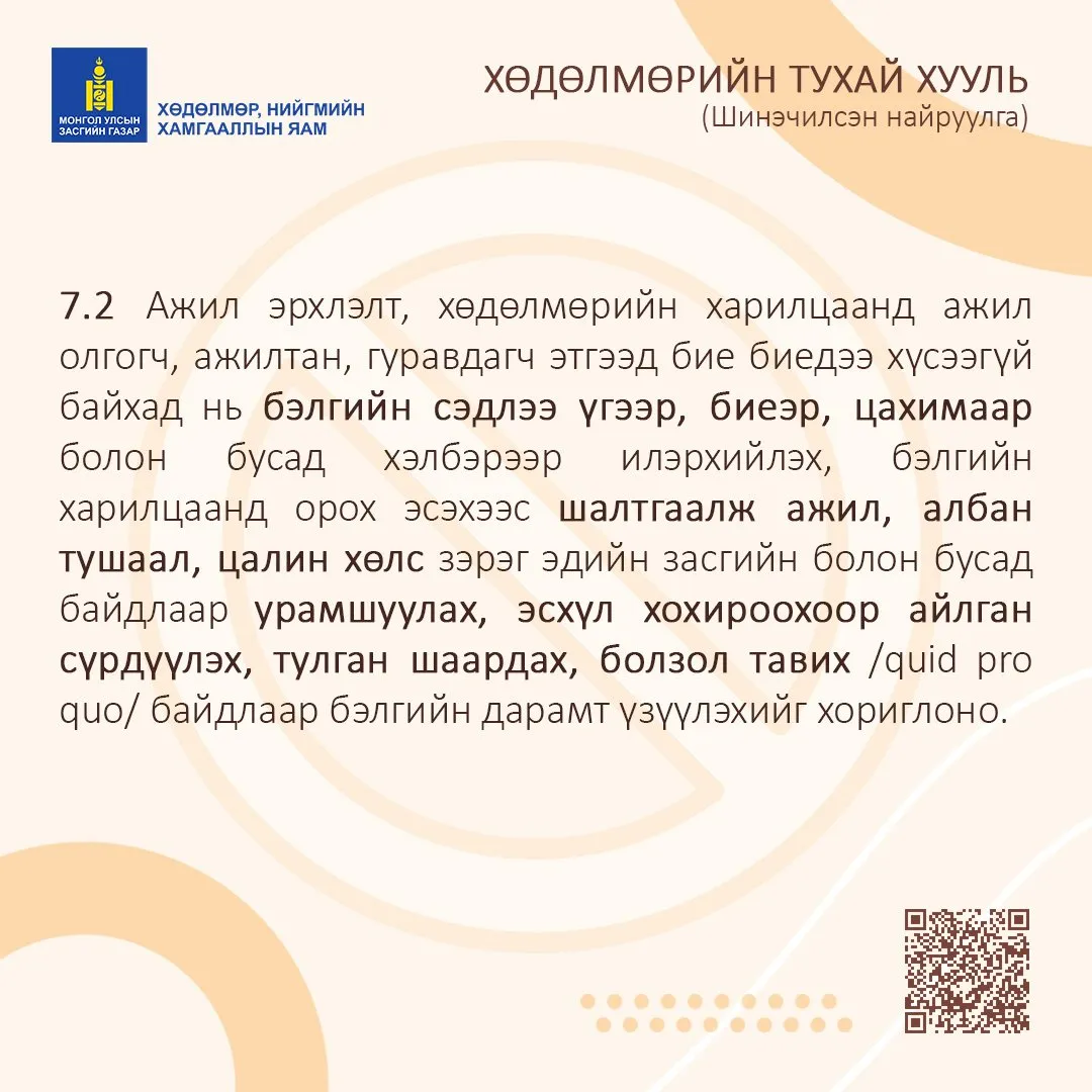 legacy:хөдөлмөрийн тухай хууль/294256808_423256099829442_5261789999393502436_n.jpg