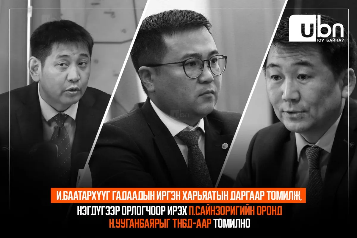 П.Сайнзоригийн оронд Н.Ууганбаярыг ТНБД-аар томилж, И.Баатархүүг Гадаадын иргэн харьяатын даргаар томилно
