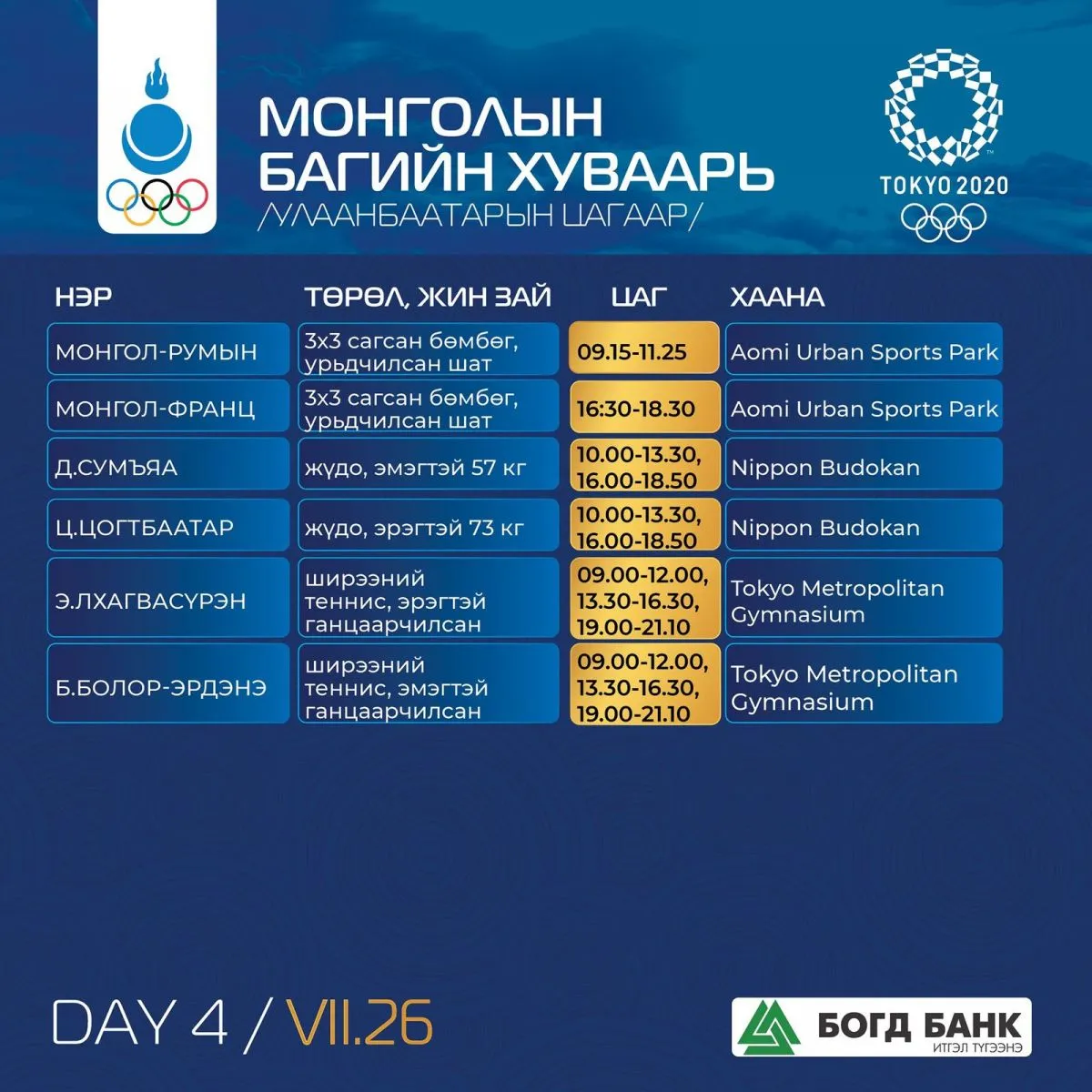 legacy:Olimpic games/tamirhchdiin huvaari/2q5ft8_221366436_4537677906251518_6653404562163815360_n_x974.jpg
