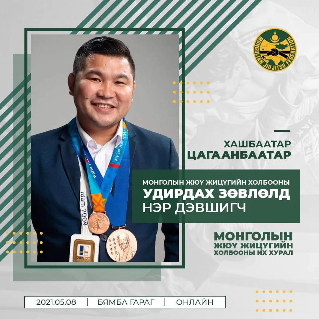 Х.Цагаанбаатар Монголын жюү жицүгийн холбооны УЗ-д нэр дэвшжээ