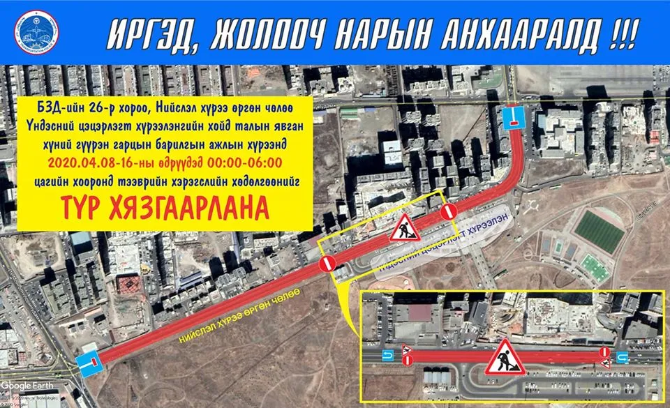 Үндэсний цэцэрлэгт хүрээлэнгийн хойд талын замыг 00:00-06:00 цагийн хооронд хаана
