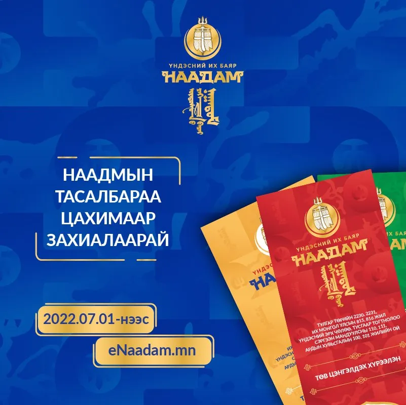 legacy:Naadam/62bbd5fd8fbcc6305f247f23.jpg