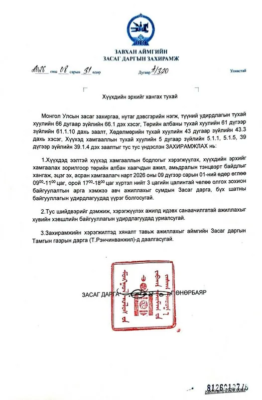 Завхан аймагт эцэг, эхчүүдэд есдүгээр сарын 1-нд гурван цагийн цалинтай чөлөө олгожээ