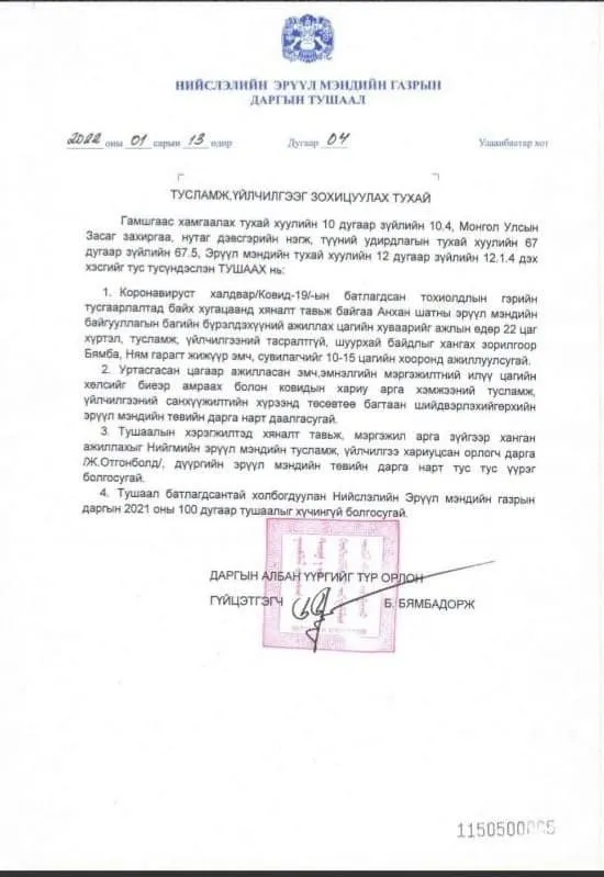 legacy:Умаахан зураг/0114/271528209_4914459871909692_3820270011174719587_n.jpg