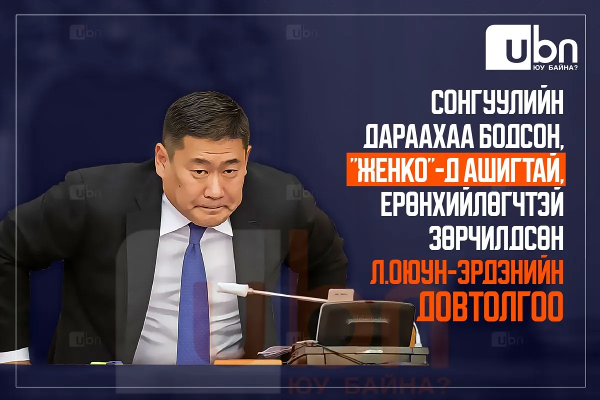 legacy:TSEG/hereg/ES dovtolgoo.jpg
