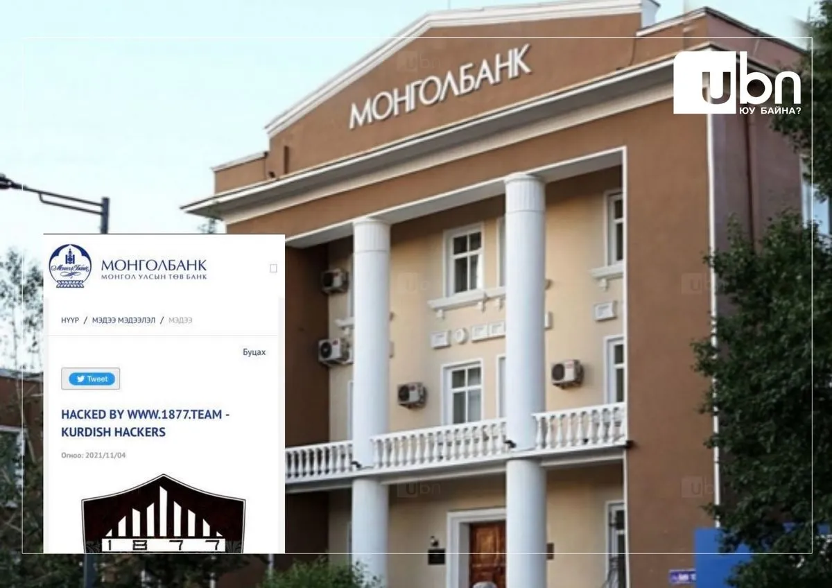 Монголбанкны сайт хакердуулсан уу