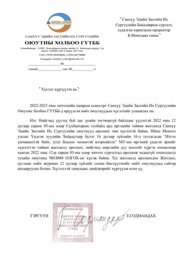 legacy:нүүрсний хулгай жагсаал/318097161_170305045631388_5707986310204693097_n.jpg