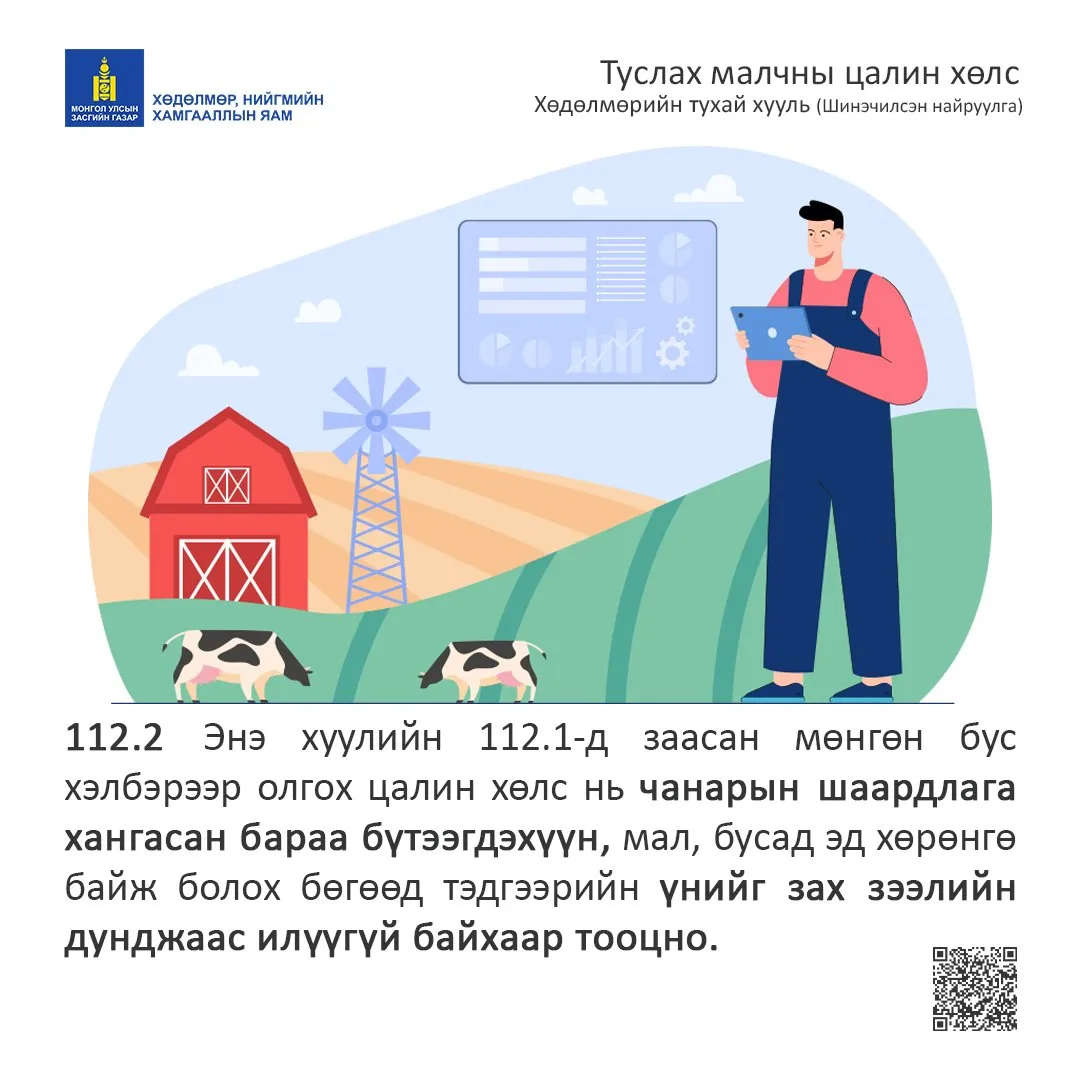 legacy:хөдөлмөрийн тухай хууль/294519178_522576066220665_4974666778492229635_n.jpg