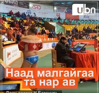 Даян аварга Н.Батсуурийг ямар шалтгааны улмаас БҮРТГЭСЭНГҮЙ вэ