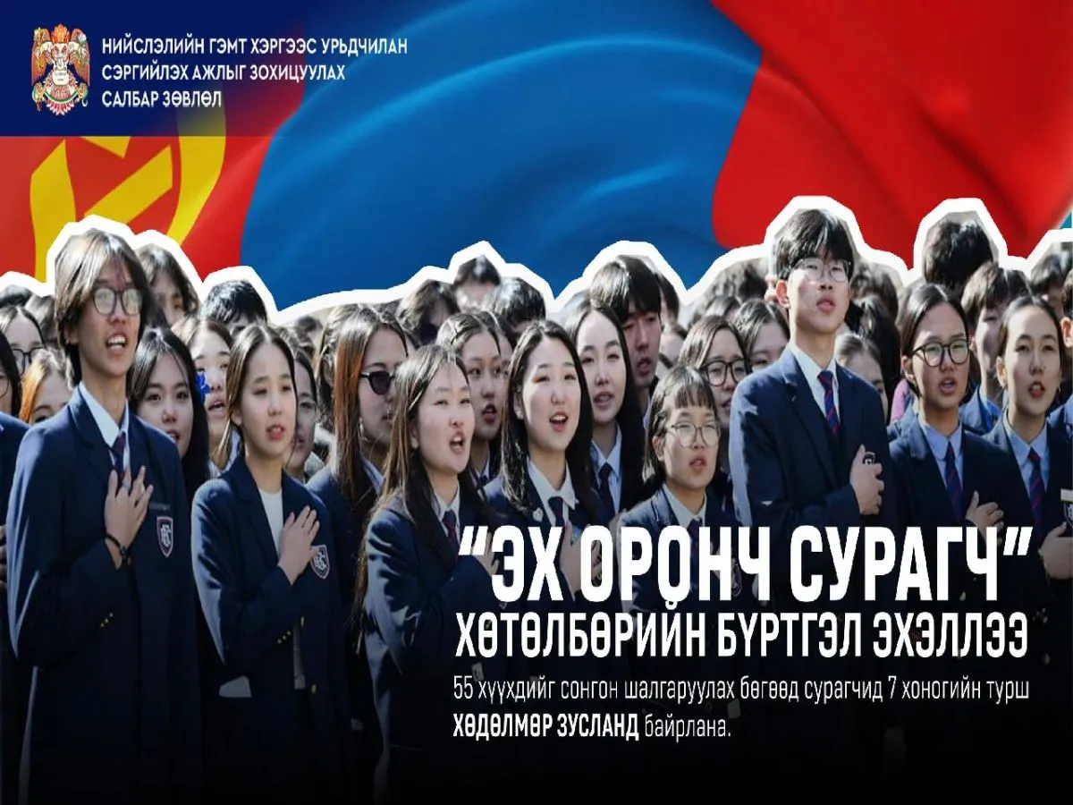 “Эх оронч сурагч“ хөтөлбөрийн бүртгэл үргэлжилж байна