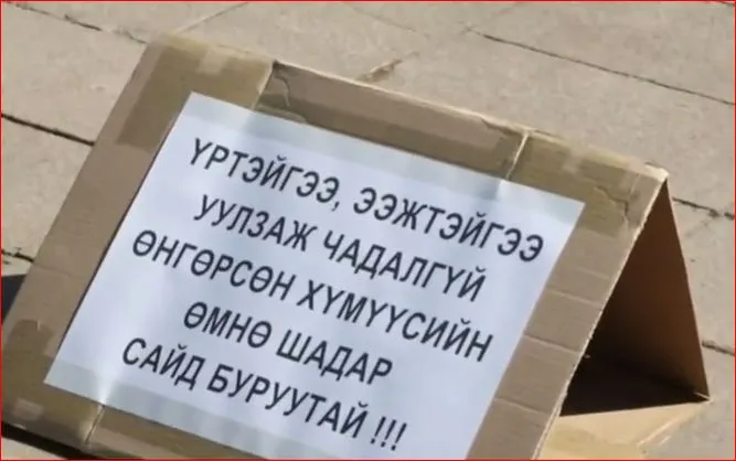 Шадар сайд С.Амарсайханыг огцрохыг шаардсан иргэд төв талбайд цуглав