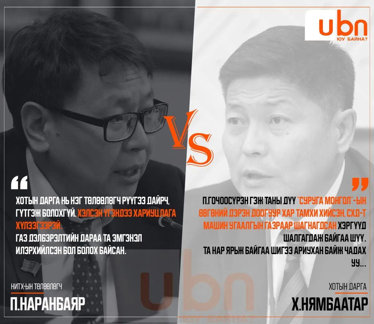 ДУЭЛЬ: П.Наранбаяр VS Х.Нямбаатар